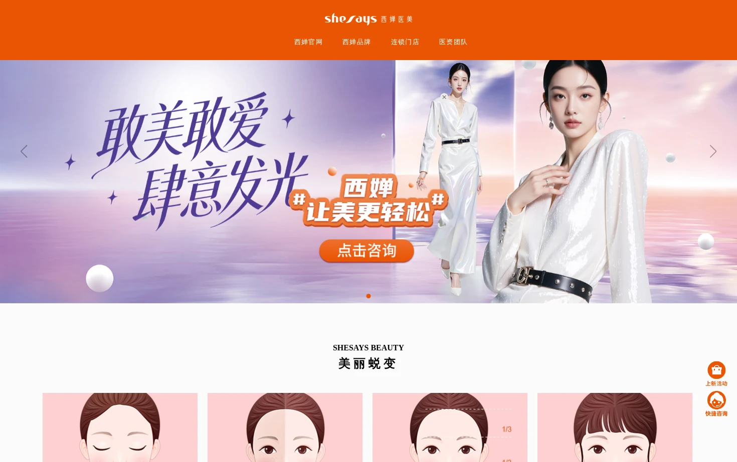 西婵整形美容医院 页面快照